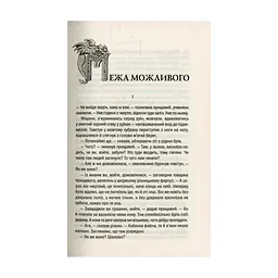 Книга Відьмак. Меч призначення. Книга 2 - Анджей Сапковський КСД (9786171520264) - мініатюра 10