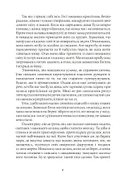 Норне-Ґест. Похід кімврів - Йоганнес В. Єнсен - мініатюра 3