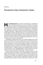 Анатомія менеджменту. Ефективний спосіб керувати компанією - мініатюра 8