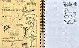 Скетчбук ОКО Sketch Book Скетчбук Досвідчений рівень O SB DR - мініатюра 2