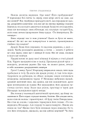 Темне сходження. Темний спадкоємець. Книга 2 - мініатюра 9