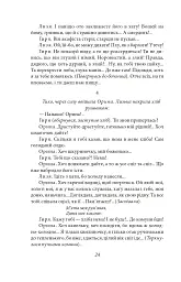 Сільська трилогія. Автобіографія - Микола Куліш - миниатюра 22