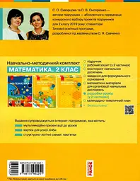 2 клас. Математика. Розробки уроків. Частина 1 - мініатюра 2