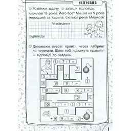 Навчальна книга Швидка зарядка шкільними знаннями 7-8 років 137 465 - мініатюра 3