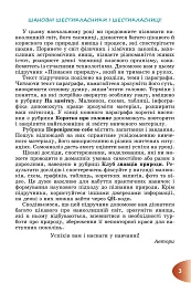 Пізнаємо природу 6 клас - мініатюра 2