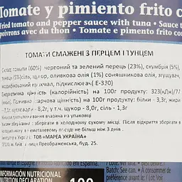 Томати з перцем і тунцем Diamir смажені в оливковій олії 400 г - мініатюра 3