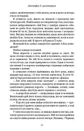 Кров і попіл. Із крові й попелу - Дженніфер Л. Арментраут - мініатюра 10