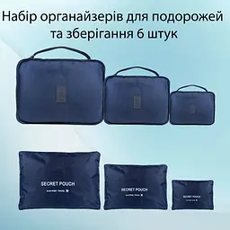 Набір органайзерів для подорожей LoveYouHome 6 шт. синій (61028) - мініатюра 5