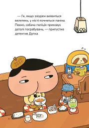 Детектив Дупка. Велетень, що зникає в пітьмі. Книга 2 - мініатюра 6