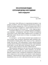 Розмай / Studia humanitatis: Статті, есеї, портрети - мініатюра 4
