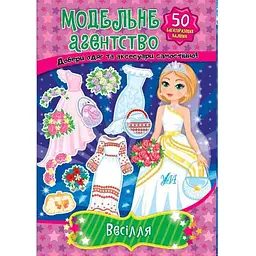 Аплікації УЛА Модельне агентство Весілля арт.22256