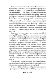 Київщина для романтиків - мініатюра 4