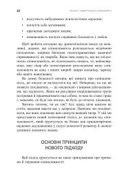 Звільнення з пастки співзалежності - Дженей Вайнхолд - мініатюра 5