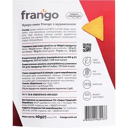 Крекер Лавка Традицій Frango хумус-снек з журавлиною 40 г (908359) - мініатюра 2