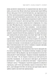 Побудуйте життя, якого прагнете. Мистецтво і наука щасливішого буття - мініатюра 11