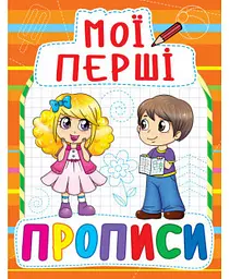 Книга Мої перші прописи Crystal Book укр. (F00013485)