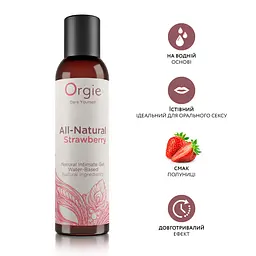 Лубрикант на водній основі зі смаком полуниці All Natural Strawberry, 150 мл Orgie (Бразилія-Португалія) - мініатюра 2