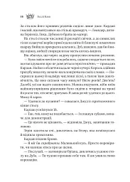 Трон в'язня - Голлі Блек - мініатюра 13