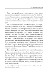 Тисячолітній Миколай. Частина 1. Полювання на хлястики - мініатюра 6