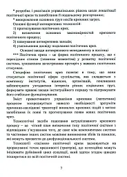 Антикризовий менеджмент в політиці. Навчальний посібник - Тетяна Пояркова - мініатюра 6
