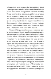 Зі мною насправді ВСЕ ДОБРЕ! - Моніка Гейзі - мініатюра 3