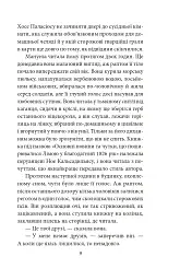 Генерал у своєму лабіринті - Ґабріель Ґарсія Маркес - мініатюра 7