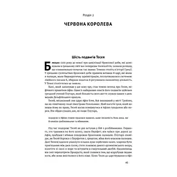 Книга Вузький коридор. Держави, суспільства і доля свободи - Дарон Аджемоґлу, Джеймс Робінсон Наш Формат (9786178115333) - мініатюра 8