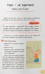 Дитячі страхи і як їх приручити - мініатюра 9