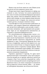Із плоті й кісток. Що приховує Серпанок. Книга 1 - мініатюра 11