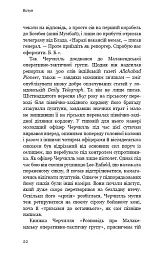 Вінстон Черчилль, СЕО. 25 уроків лідерства для бізнесу - Алан Аксельрод - мініатюра 18