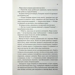 Холодне серце. 1 - Лея Стоун, Джулі Холл КСД (9786171514294) - мініатюра 8