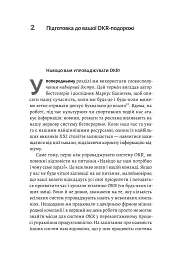 Цілі та ключові результати. Як забезпечити зосередженість, узгодженість і залученість за допомогою системи OKR - мініатюра 4