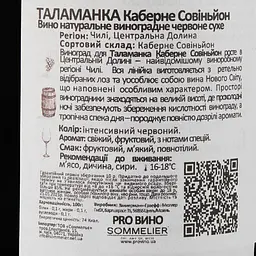 Вино Talamanca Cabernet Sauvignon DO, червоне, сухе, 0,75 л - мініатюра 3