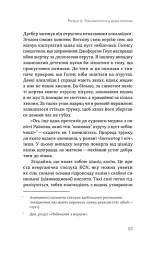 Дослідники смерті - мініатюра 9