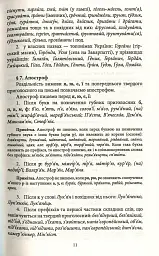 Український правопис - - мініатюра 12