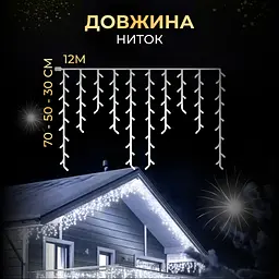Гірлянда GarlandoPro Бахрома вулична 200 LED 12 м чорна, білий (12MBW) - мініатюра 3