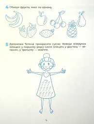 Пізнаємо світ математики. Робочий зошит. 5-6 років - мініатюра 6