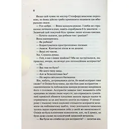 Гіпотеза кохання - Алі Гейзелвуд Vivat (9786171700109) - мініатюра 7
