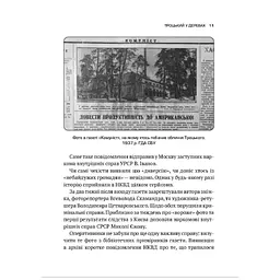 Книга Архіви КГБ. Невигадані історії - Едуард Андрющенко Vivat (9789669827081) - мініатюра 3