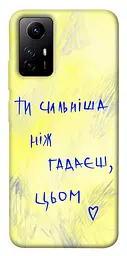 Чохол Demsky Ти сильніша ніж гадаєш для Xiaomi Redmi Note 12S