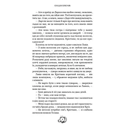 Залізна корона. 1: Спадок поколінь - Олександр Мироненко BookChef (9786175483527) - мініатюра 10