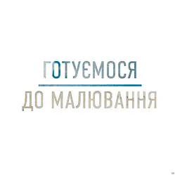 Акварель Майстер-клас - Саша Пруд (563453) - мініатюра 2