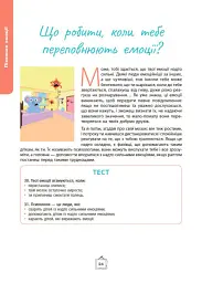Що я відчуваю? 59 карток, що допоможуть вашій дитині розвинути емоційний інтелект - Ноемі де Сен-Сернен - мініатюра 13