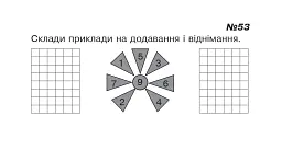 Математика. 1 клас. Картки для самостійної роботи. Частина третя - Ірина Вовчук - мініатюра 5