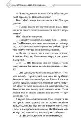 Благословення Небесного Урядника. Том 4. Подарункове видання - мініатюра 8