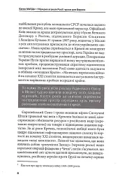 Гібридна агресія Росії: уроки для Європи, укр.мова - Євген Магда - мініатюра 6
