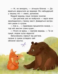 Казки-хвилинки. Коала-сонько. Читаємо 10 хвилин. 2-й рівень складності - мініатюра 5