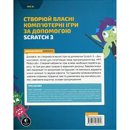 25 ігор для дітей. Scratch 3. Жартівливий посібник з кодування - Макс Вейнрайт Видавництво Старого Лева (9789664482957) - мініатюра 2