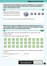 MINECRAFT Математика. Офіційний посібник. 6-7 років - мініатюра 4
