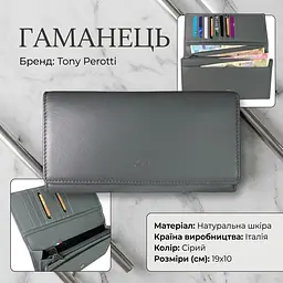 Жіночий гаманець Tony Perotti New Rainbow 3435 grigio (90077) сірий - мініатюра 3